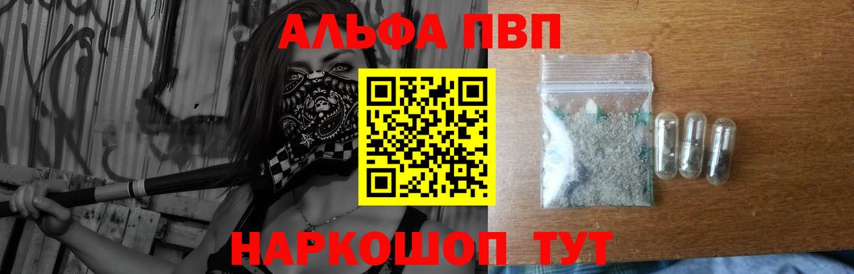 Alfa_PVP мука  A PVP СК  продажа наркотиков  Вход с VPN  Севастополь 