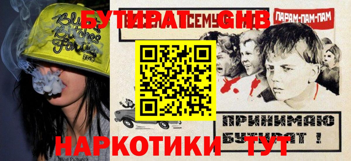 Бутират бутик  Вход с VPN  Севастополь 