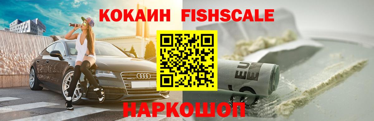 COCAIN  COCAIN FishScale  Вход с VPN  Севастополь  Cocaine Боливия 