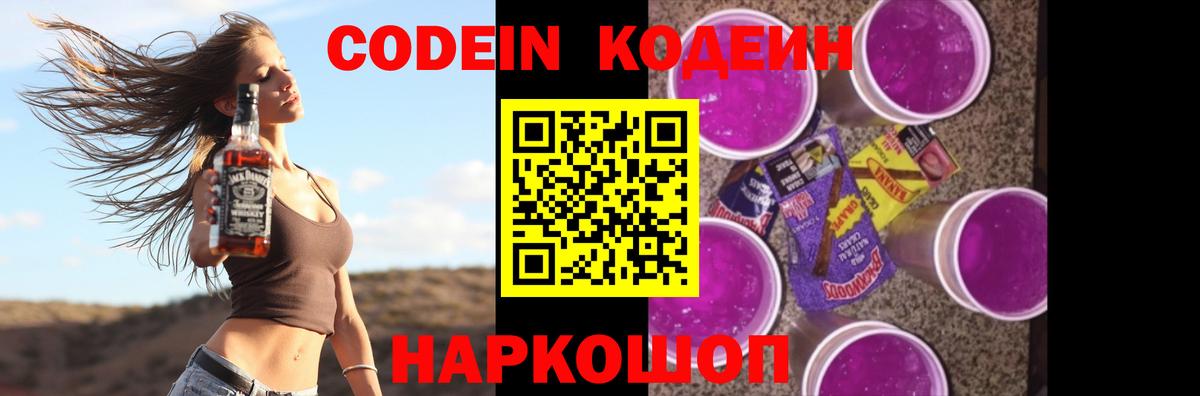 Кодеин напиток Lean (лин)  Вход с VPN  Севастополь  Кодеин Purple Drank 
