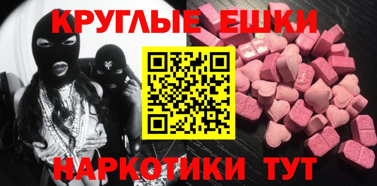 Экстази круглые Севастополь