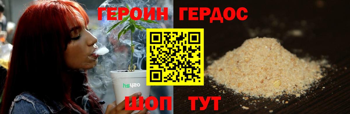 Героин  Вход с VPN  Севастополь  Героин герыч 