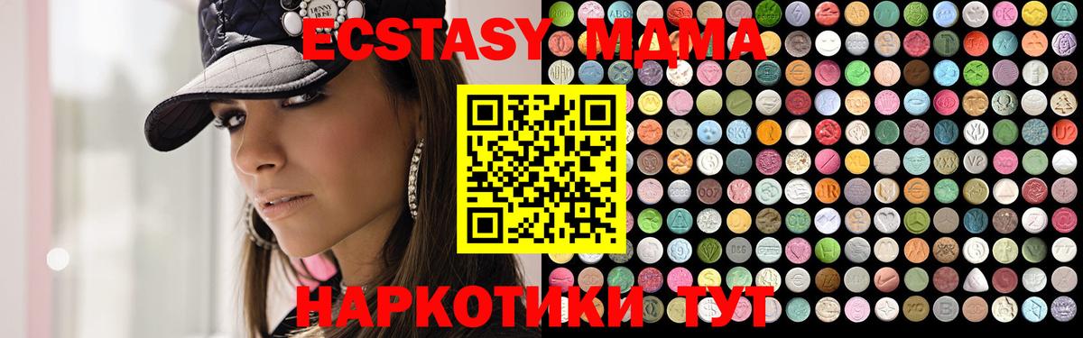 MDMA кристаллы Севастополь