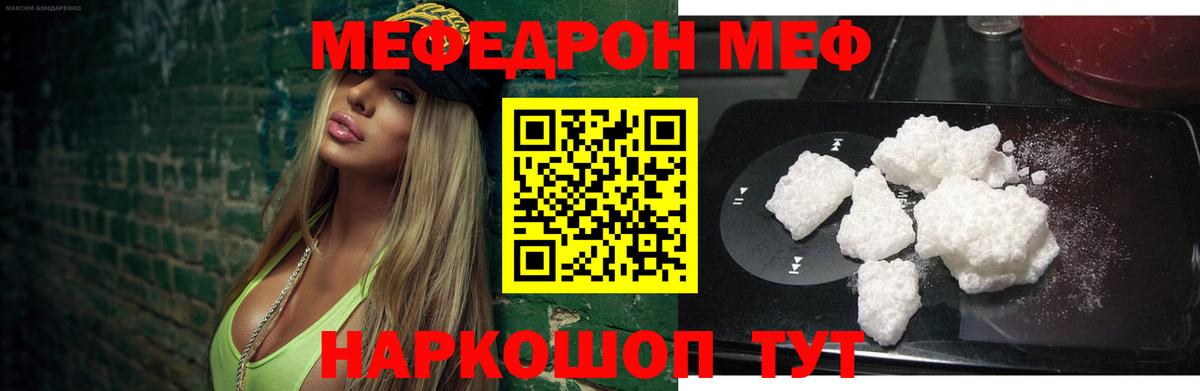 Меф мяу мяу кристаллы Севастополь